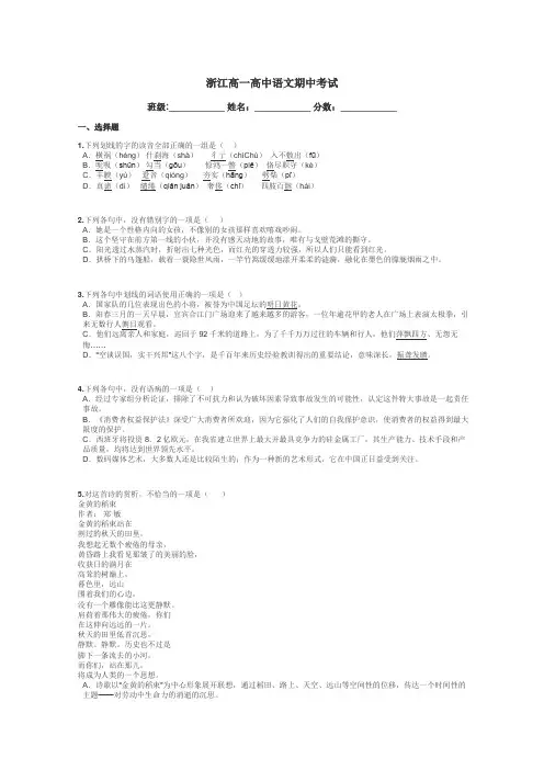 浙江高一高中语文期中考试带答案解析
