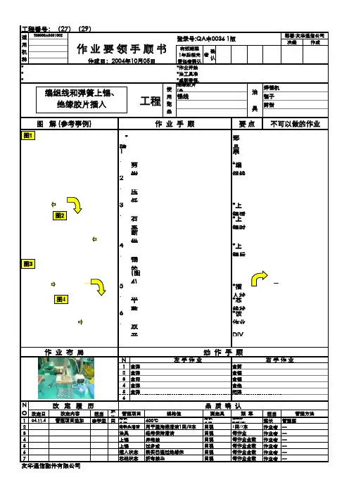 作业要领手顺书格式
