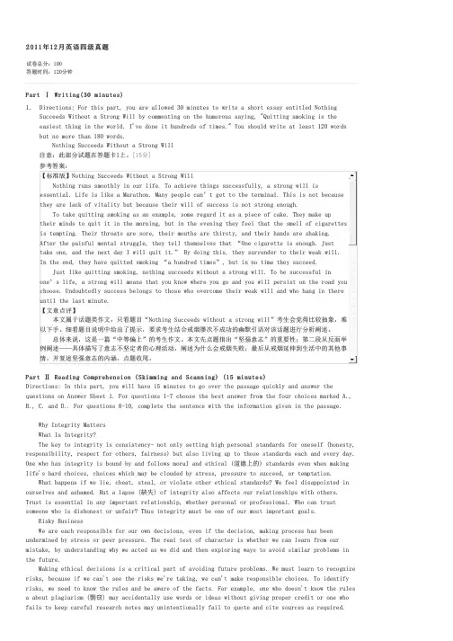 2011年12月英语四级真题-大学英语四级(CET4)试卷与试题