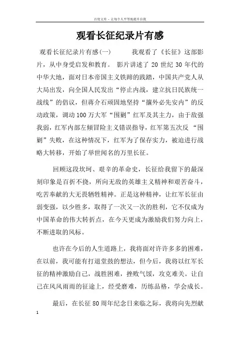 观看长征纪录片有感