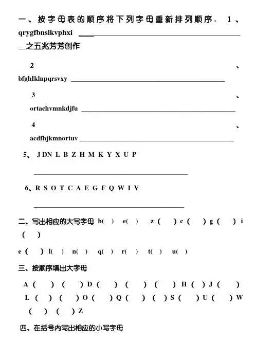 汉语拼音字母表专项练习题
