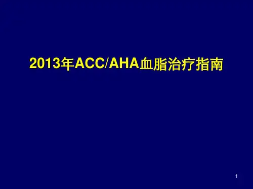 解读最新ACC血脂治疗指南