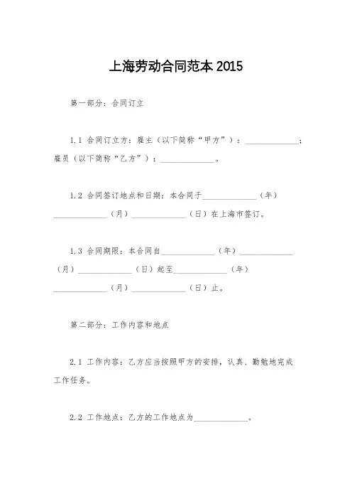 上海劳动合同范本2015