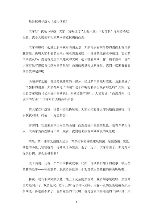 最新杭州导游词(通用3篇)(最新)