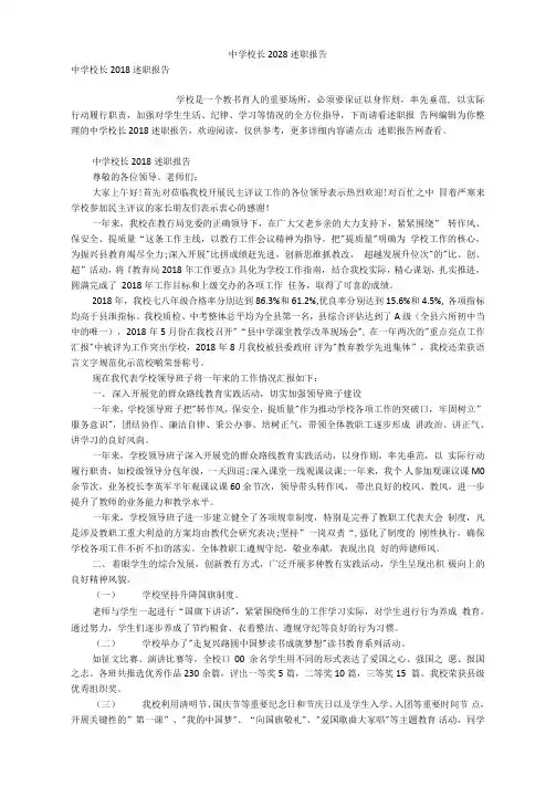 中学校长2018述职报告
