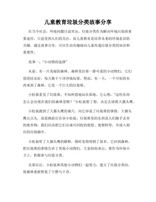 儿童教育垃圾分类故事分享