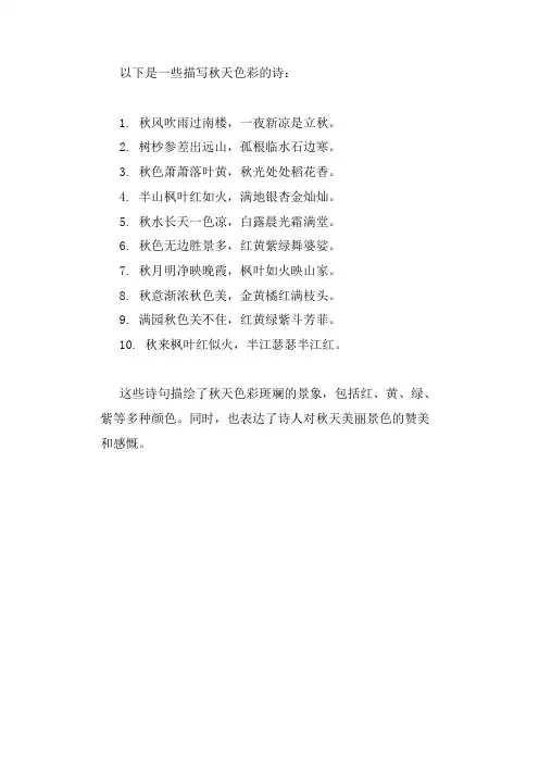 关于秋天色彩的诗