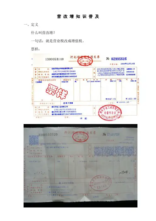 营改增知识普及