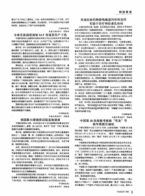 中国第28次南极考察船“雪龙”号新年将抵长城站