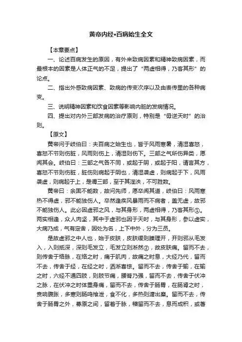 黄帝内经·百病始生全文