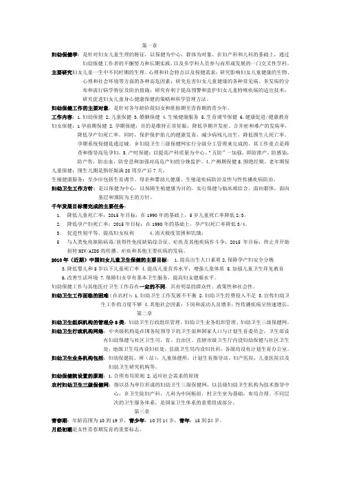 妇幼保健学重点
