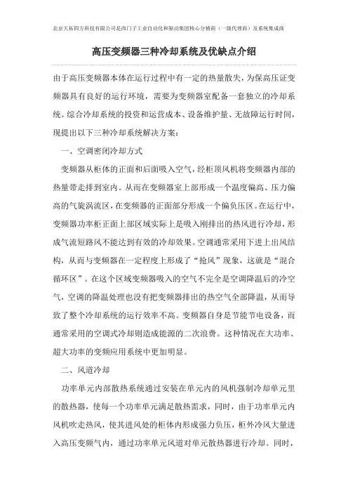 高压变频器三种冷却系统及优缺点介绍