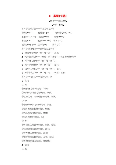 2018-2019学年高中语文 第1单元 人生的五彩梦 2 离骚(节选)教师用书 鲁人版必修5