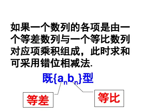错位相减数列求和