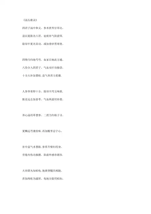 中医经典必读《汤头歌诀》