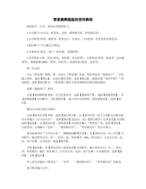 管家婆辉煌版的使用教程