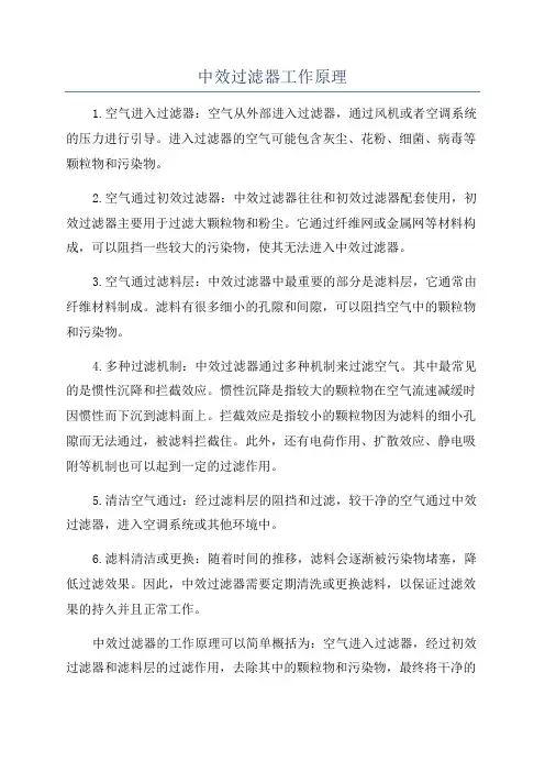 中效过滤器工作原理