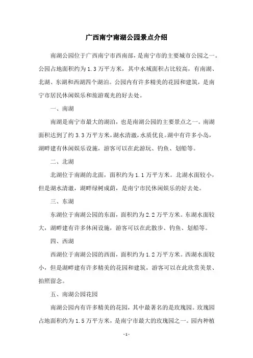 广西南宁南湖公园景点介绍