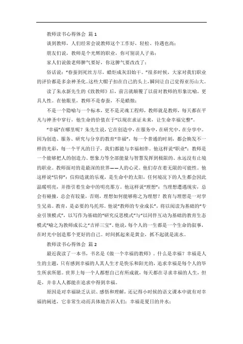 教师读书心得体会锦集10篇