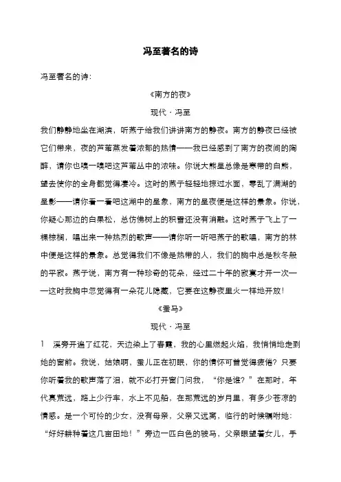 冯至著名的诗