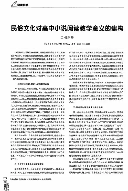 民俗文化对高中小说阅读教学意义的建构