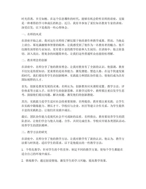 听取名师讲座心得体会