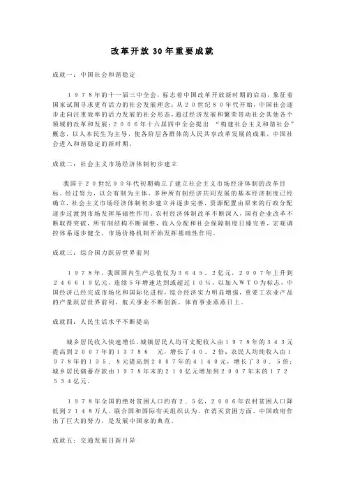 改革开放30年重要成就