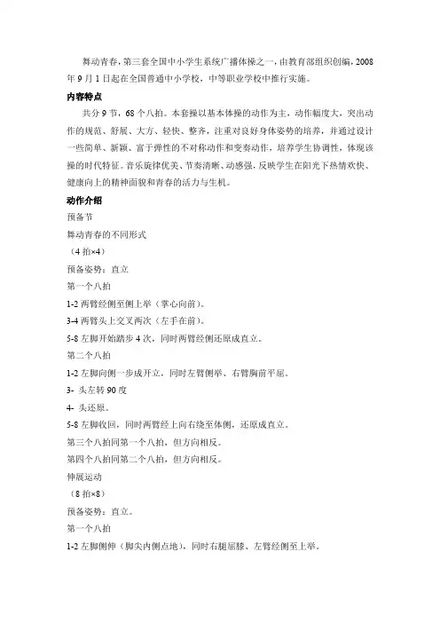 广播体操舞动青春