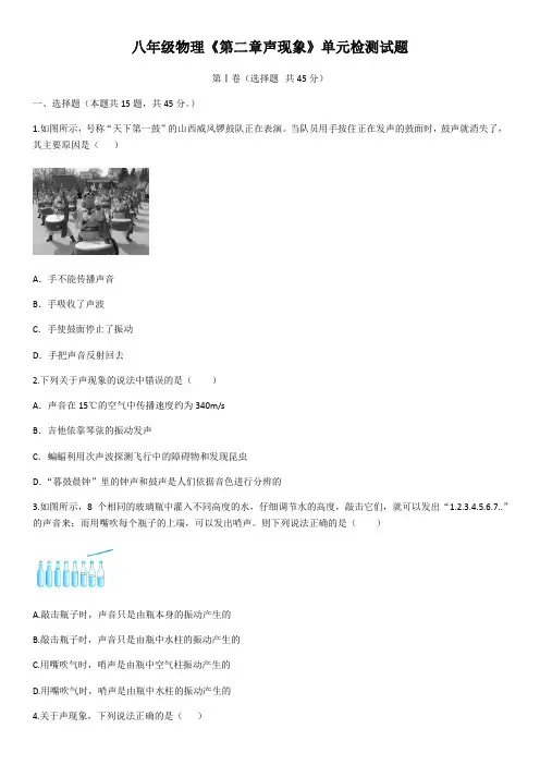 2019-2020学年度人教版八年级物理单元测试卷第二章声现象(含答案)