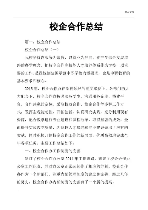校企合作总结