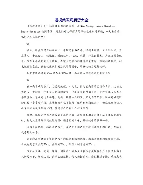 透视美国观后感大全