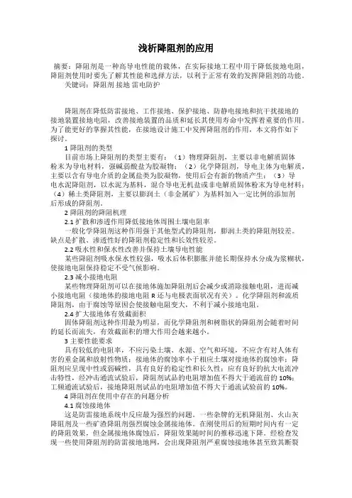 浅析降阻剂的应用