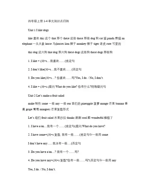译林版英语-四年级上册1-4单元知识点归纳.