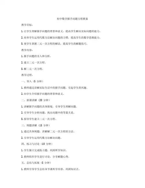初中数学握手问题方程教案