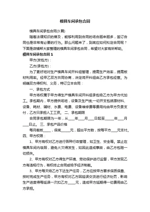 模具车间承包合同