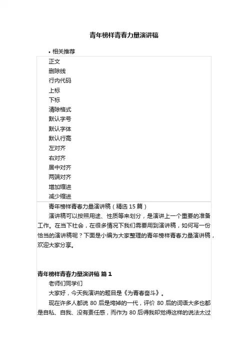 青年榜样青春力量演讲稿