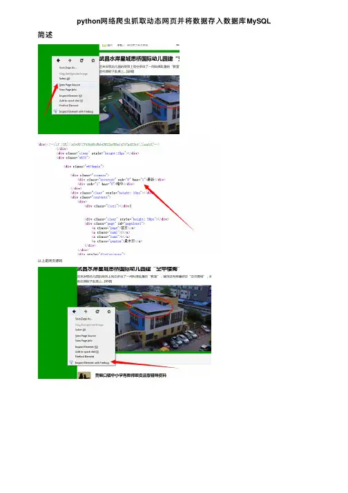 python网络爬虫抓取动态网页并将数据存入数据库MySQL