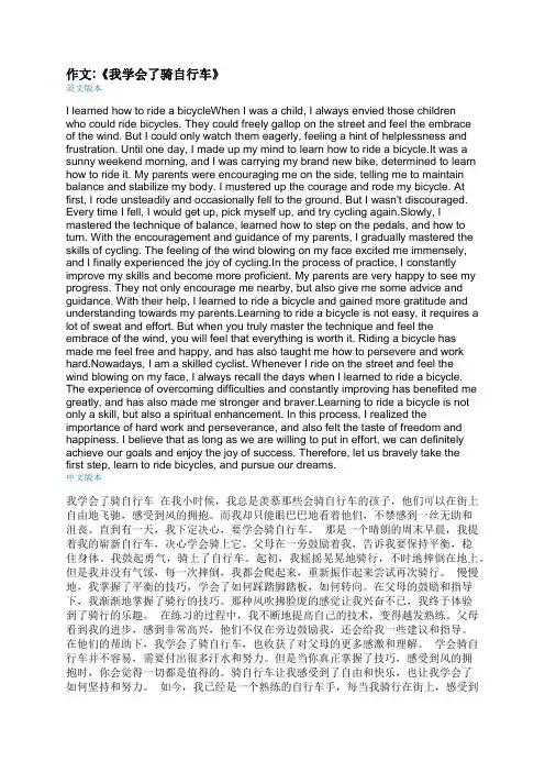 作文_《我学会了骑自行车》