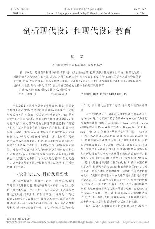 剖析现代设计和现代设计教育_康煜