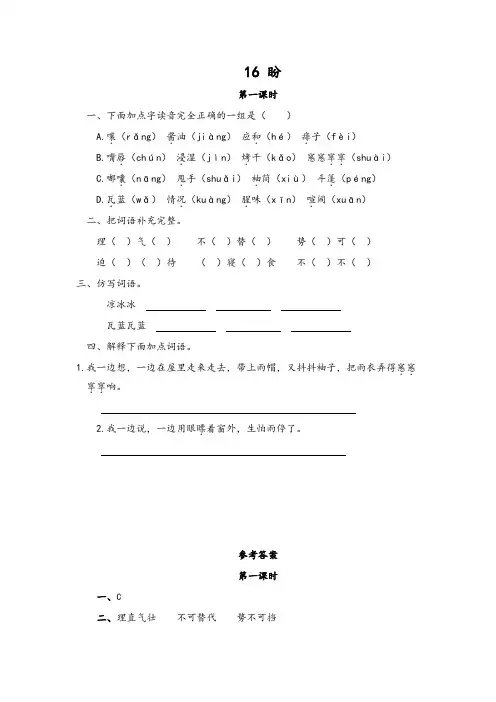 2019-2020学年统编版六年级上册语文16盼一课一练(含答案)
