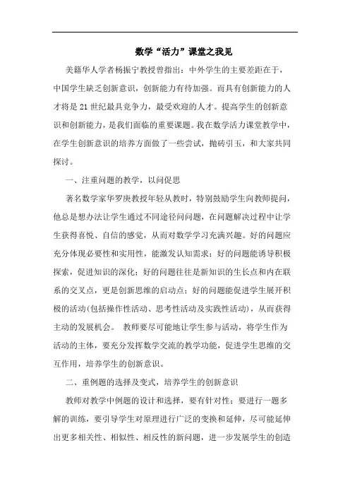 数学“活力”课堂之我见
