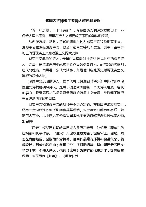 我国古代诗歌主要诗人群体和流派