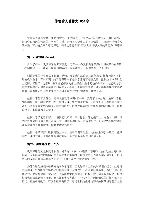 借物喻人的作文 600字