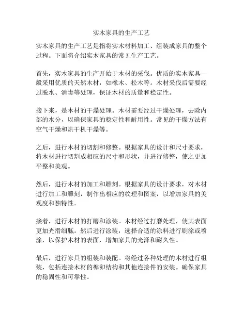 实木家具的生产工艺