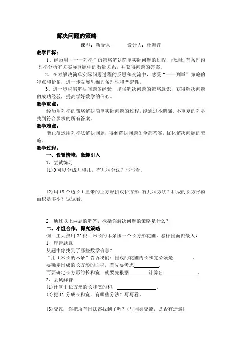 《解决问题的策略》导学案