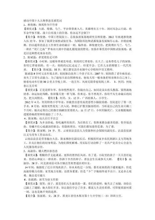 感动中国十大人物事迹及颁奖词