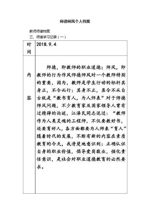 师德师风个人档案