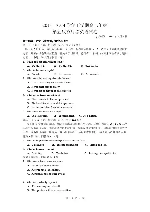 湖北省沙市中学2013-2014学年高二下学期第五次周练 英语试题 Word版含答案