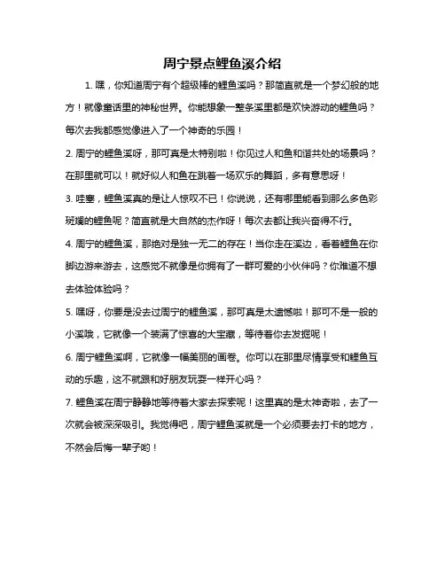 周宁景点鲤鱼溪介绍