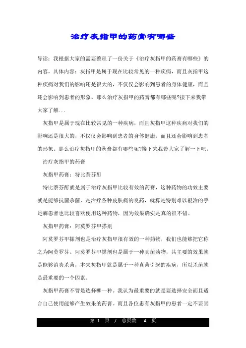 治疗灰指甲的药膏有哪些
